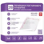 ПЕЛЮШКИ ГІГІЄНІЧНІ ПОГЛИНАЮЧІ 2B