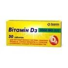 Вітамін D3