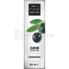 Олія косметична рослинна "Flora Secret"