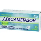 Дексаметазон