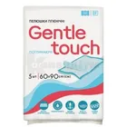 Пелюшки гігієнічні "Gentle Touch"