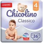 Підгузки дитячі тм "Chicolino"