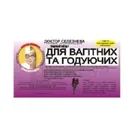 ФІТОЧАЙ "ДОКТОР СЕЛЕЗНЕВА™"