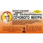 ФІТОЧАЙ "ДОКТОР СЕЛЕЗНЕВА™"