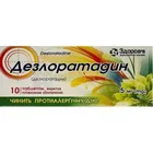 Дезлоратадин