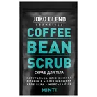 Joko Blend скраб для тіла кавовий