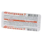 Цитрамон У