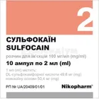 Сульфокаїн