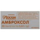 Амброксол