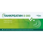 Панкреатин 8000
