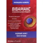 Вівамакс
