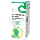 Септефрил Верде від болю в горлі