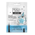 МАСКА ДЛЯ ОБЛИЧЧЯ тм BEAUTYDERM