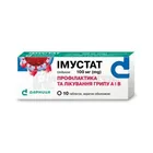 Иммустат