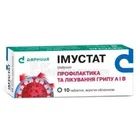 Иммустат