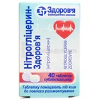 Нитроглицерин-Здоровье