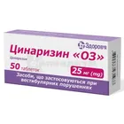 Циннаризин "ОЗ"