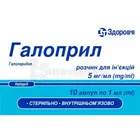 Галоприл