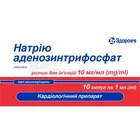 Натрия аденозинтрифосфат