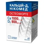 Кальций-Д3 Никомед Остеофорте