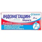 Индометацин-Здоровье
