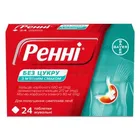 Ренни® без сахара