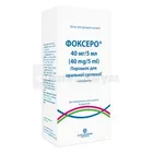 Фоксеро