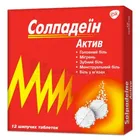 Солпадеин Актив