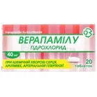 Верапамила гидрохлорид