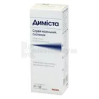Димиста