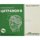 Цитрамон В