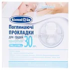 Прокладки поглощающие для груди одноразовые