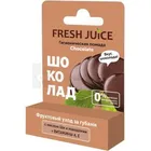 ПОМАДА ГИГИЕНИЧЕСКАЯ CHOCOLATE "FRESH JUICE"