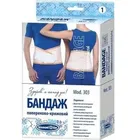 Бандаж пояснично-крестцовый
