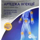 Артеджа инъекции