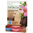 ПОМАДА ГУБНАЯ ГИГИЕНИЧЕСКАЯ "МОЛОЧНЫЙ ШОКОЛАД + МИНДАЛЬ" серии "НАТУРАЛЬНЫЙ УХОД"