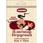 ПЛАСТЫРЬ ПЕРЦОВЫЙ "КОЗАКИ"