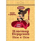 ПЛАСТЫРЬ ПЕРЦОВЫЙ "КОЗАКИ"