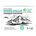 МУМИЕ ОЧИЩЕННОЕ ПЛАСТИЧНОЕ