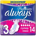 ПРОКЛАДКИ ГИГИЕНИЧЕСКИЕ УЛЬТРАТОНКИЕ ALWAYS ULTRA PLATINUM