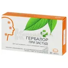 ГЕРБАЛОР ПРИ ПРОСТУДЕ