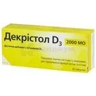 Декристол D3 2000 МЕ