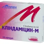 Клиндамицин-М