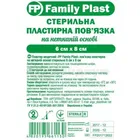FAMILY PLAST ПЛАСТЫРЬ МЕДИЦИНСКИЙ ПОВЯЗКА ПЛАСТЫРНАЯ НА НЕТКАНОЙ ОСНОВЕ СТЕРИЛЬНАЯ