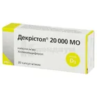 Декристол 20000 МЕ