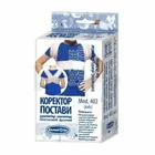 Корректор осанки (Реклинатор) ключичный эластичный детский
