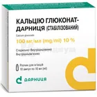 Кальция глюконат-Дарница (стабилизированный)