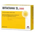 ВИТАГАММА D3 2000