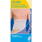 ПОЯС МЕДИЦИНСКИЙ ЭЛАСТИЧНЫЙ ПОСЛЕОПЕРАЦИОННЫЙ (МОДЕЛЬ А)
