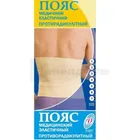 ПОЯС МЕДИЦИНСКИЙ ЭЛАСТИЧНЫЙ ПРОТИВОРАДИКУЛИТНЫЙ